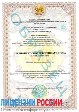 Образец сертификата соответствия аудитора №ST.RU.EXP.00014300-2 Волжский Сертификат OHSAS 18001